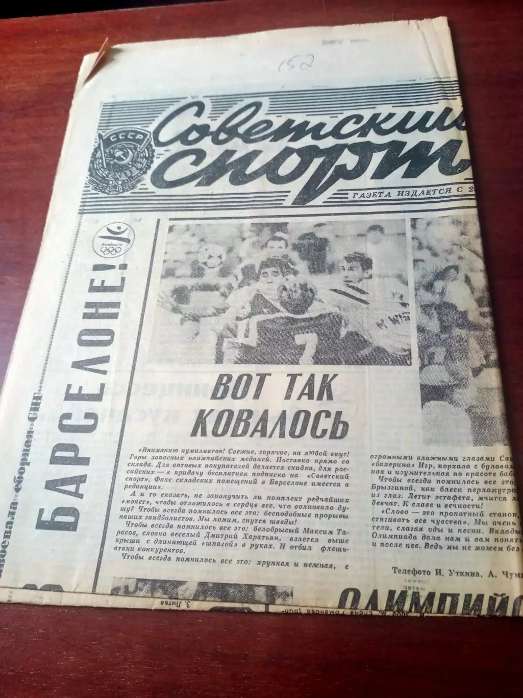 Олимпиада. 2 номера Советский спорт. Барселона (11.08.92), Альбервиль (21.02.92)
