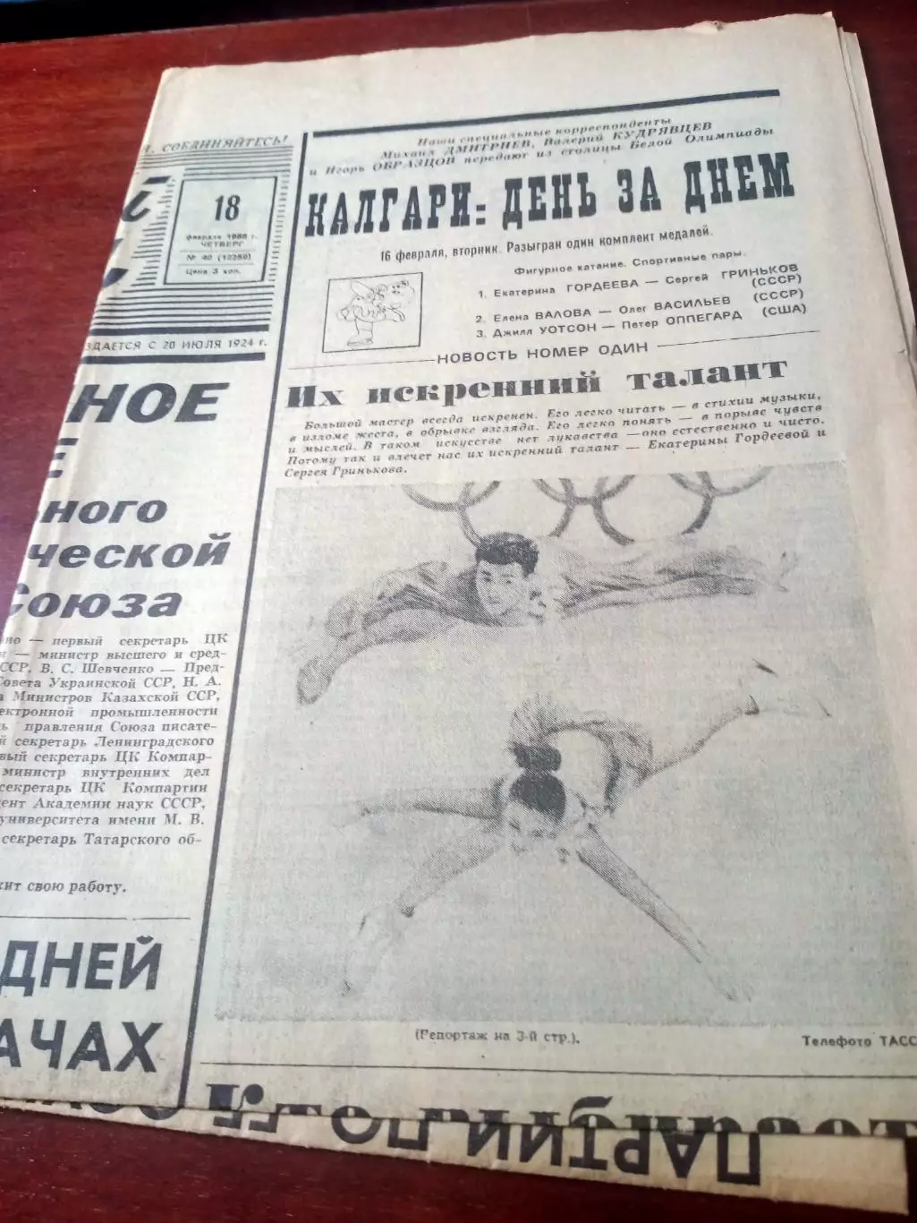 Олимпиада. Калгари. Советский спорт. 18 февраля 1988 год