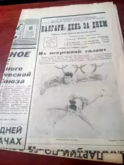 Олимпиада. Калгари. Советский спорт. 18 февраля 1988 год