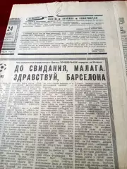 Футбол. Испания-82. Советский спорт. 1982 год. 2 номера - 24 и 27 июня