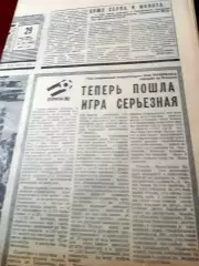 Футбол. Испания-82. Советский спорт. 1982 год. 2 номера - 29 и 30 июня