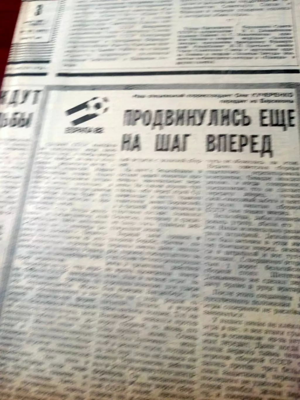 Футбол. Испания-82. Советский спорт. 1982 год. 2 номера - 3 и 4 июля