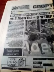 Футбол. Чемпионат Европы-2000. Спорт-Экспресс. 2 номера - 22 и 23 июня