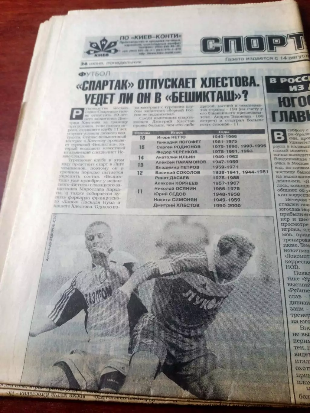 Футбол. Чемпионат Европы-2000. Спорт-Экспресс. 2 номера - 26 и 27 июня