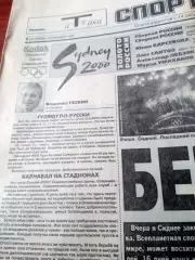 Олимпиада. Сидней. Спорт-Экспресс. 2 октября 2000 год
