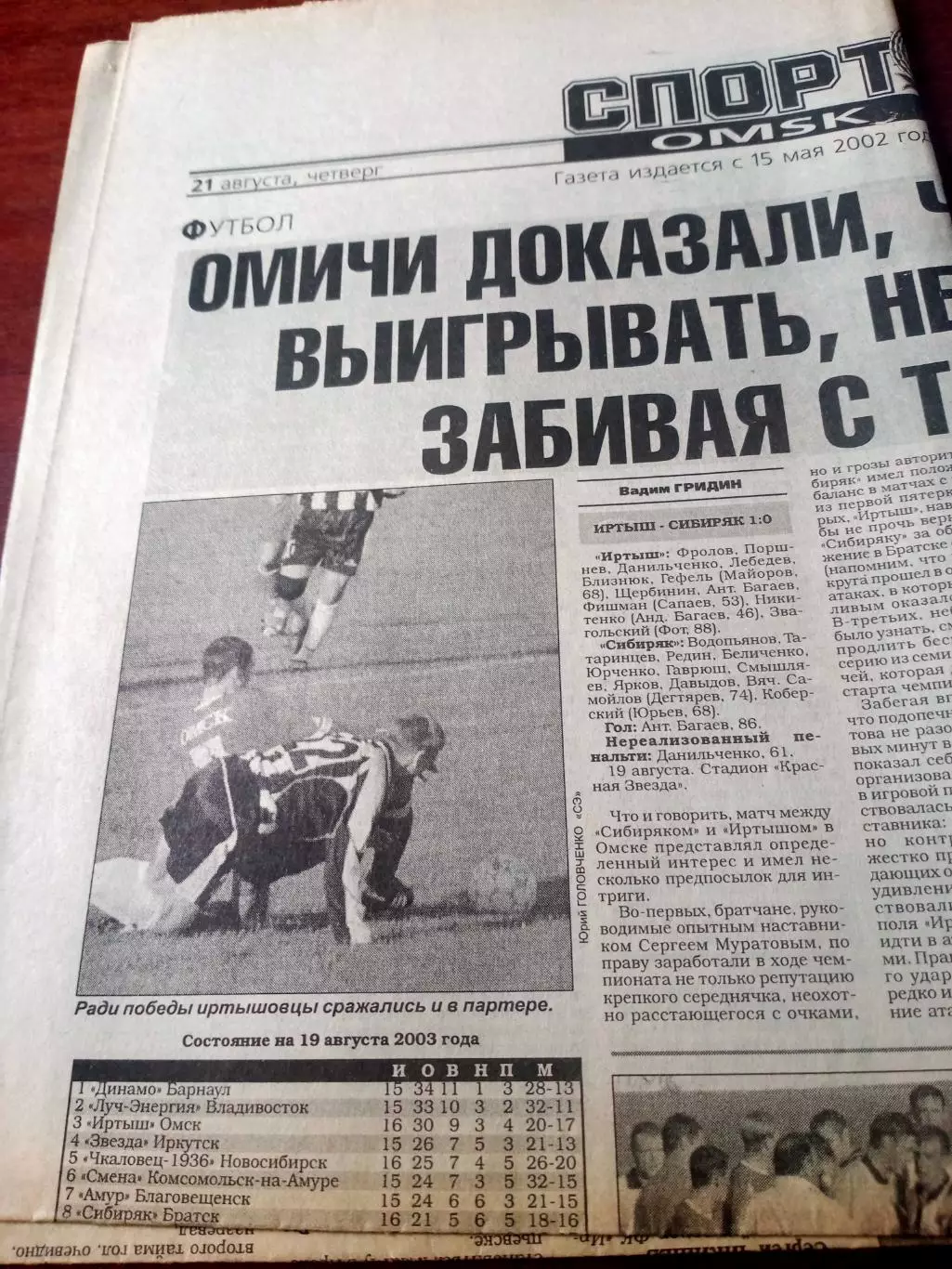 Спорт-Экспресс в Омске. 21 августа 2003 год