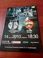 Кубок России. Торпедо Москва - ЦСКА. 14 июля 2010 год