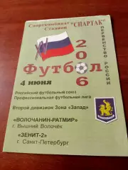 Волочанин-Ратмир Вышний Волочек - Зенит-2 Санкт-Петербург. 4.06.2006 год