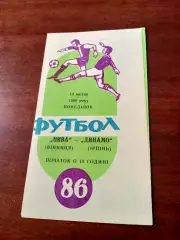 Нива Винница - Динамо Ирпень. 1986 год
