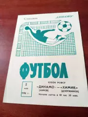 Кубок РСФСР. Динамо Киров - Химик Дзержинск. 2 мая 1988 год