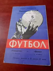 Локомотив Калуга - Двина Витебск. 5 мая 1978 год