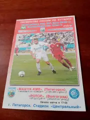Машук-КМВ Пятигорск - Ротор Волгоград. 7 октября 2014 год
