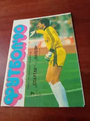 Спартак Москва - Наполи Неаполь. 7 ноября 1990 год