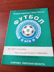 БСК Спирово - Текстильщик-Телеком Иваново. 10 октября 2004 год
