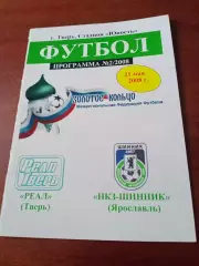 Реал Тверь - НКЗ-Шинник Ярославль. 21 мая 2008 год