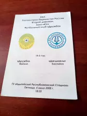 Дружба Майкоп - Дагдизель Каспийск. 4 июля 2008 год