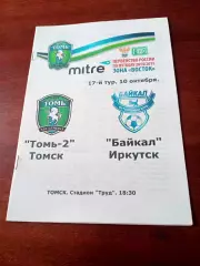 Томь-2 Томск - Байкал Иркутск. 10 октября 2014 год