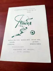 Химик Семилуки - Цемент Новороссийск. 23 июня 1989 год