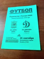 ФК Орёл - Динамо Брянск. 24 сентября 2004 год