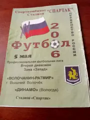 Волочанин-Ратмир Вышний Волочек - Динамо Вологда. 5 мая 2006 год