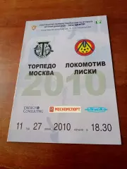 Торпедо Москва - Локомотив Лиски. 27 июня 2010 год