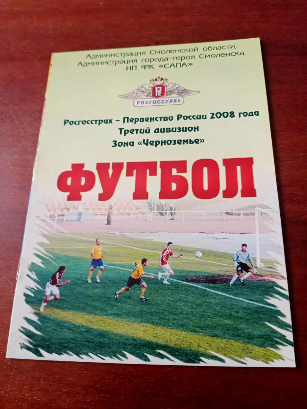 Днепр Смоленск - МиК Калуга. 17 августа 2008 год