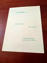 Зенит Ижевск - Заря Калуга. 27 августа 1990 год