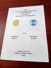 Дружба Майкоп - ФК Таганрог. 10 апреля 2010 год