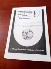 Крылья Сахалина Южно-Сахалинск, 2005 - Локомотив Уссурийск, Луч Владивосток