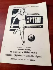 Север Мурманск - Динамо Брянск. 19 августа 1984 год