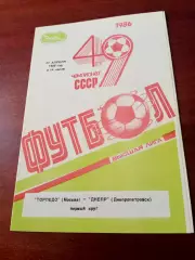 Торпедо Москва - Днепр Днепропетровск. 27 апреля 1986 год