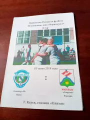 Авангард-М Курск - Спартак Россошь. 9 июня 2018 год