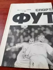 Футбол - Спорт-Экспресс. 2004 год, 13 февраля - СОВЕТУЕМ! - см.описание