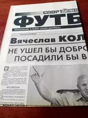 Футбол - Спорт-Экспресс. 2006 год, 18 августа - СОВЕТУЕМ! - см.описание