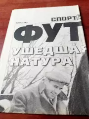 Футбол - Спорт-Экспресс. 2003 год, 17 октября - СОВЕТУЕМ! - см.описание