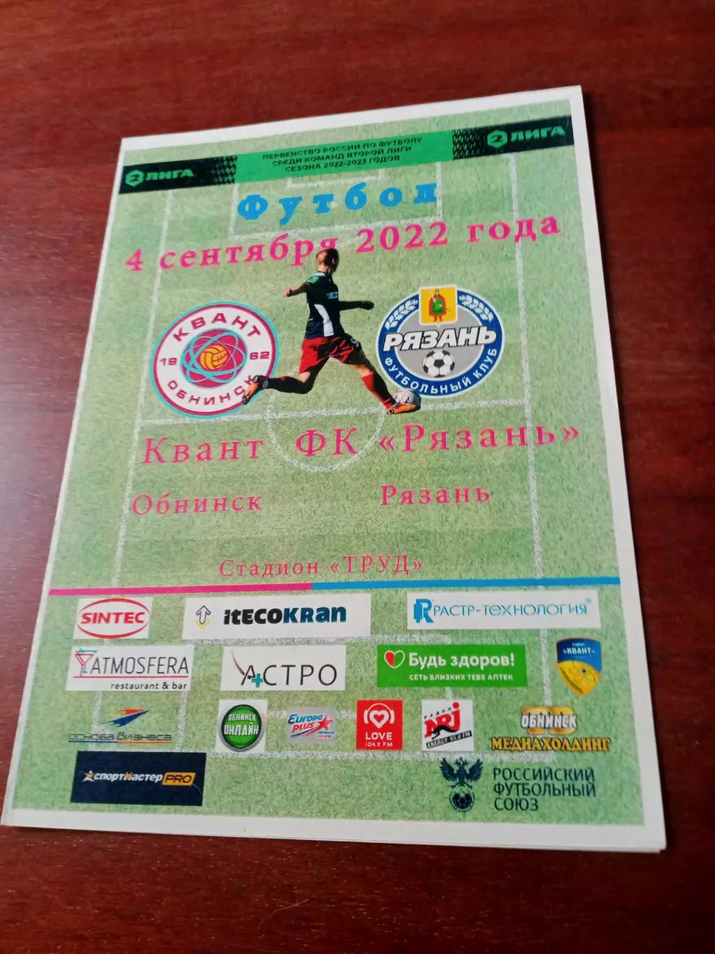 Квант Обнинск - ФК Рязань. 4 сентября 2022 год