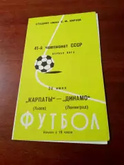 Динамо Ленинград - Карпаты Львов. 28 июня 1978 год
