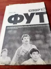 Футбол с Марадоной. Спорт-Экспресс. 2003 год, 22 августа