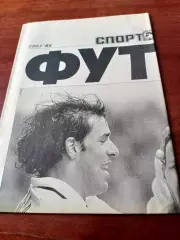 Футбол в 1936-м. Спорт-Экспресс. 2003 год, 14 ноября