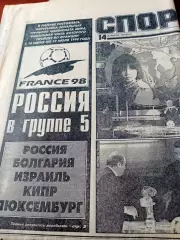 Чемпионат мира-98, жеребьёвка. Спорт-Экспресс. 14 декабря 1995 год