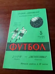 Заря Калуга - Светотехника Саранск. 5 сентября 1984 год