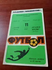 Заря Калуга - Красная Пресня Москва. 11 мая 1987 год