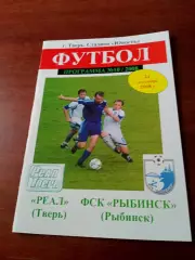 Реал Тверь - ФСК Рыбинск-2. 24 сентября 2008 год