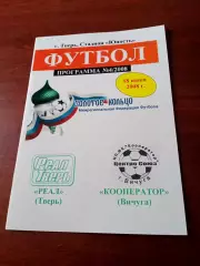 Реал Тверь - Кооператор Вичуга. 18 июня 2008 год