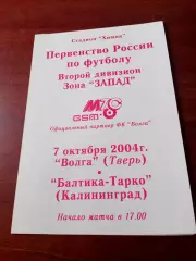 Волга Тверь - Балтика-Тарко Калининград. 7 октября 2004 год