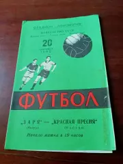 Заря Калуга - Красная Пресня Москва. 20 сентября 1985 год