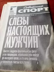 Чемпионат Европы-2008. Победили Голландию. Советский спорт. 23.06.2008 г
