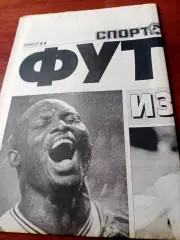 Футбол - Спорт-Экспресс. 2003 год, 7 февраля - СОВЕТУЕМ! - см.описание