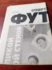 Футбол - Спорт-Экспресс. 2003 год, 18 июля - СОВЕТУЕМ! - см.описание