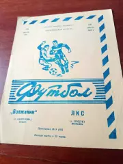 Волжанин Кинешма - ЛКС Лодзь. 29 июля 1984 год